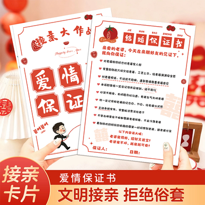 结婚接亲保证承诺书誓言卡片婚庆礼堵门游戏大作战全套拍照小道具