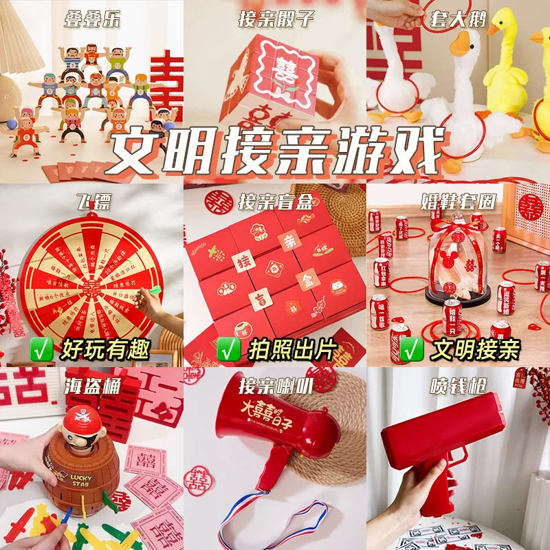 接亲游戏结婚小道具搞笑创意堵门新婚文明套餐晨袍拍照婚礼大全套图片