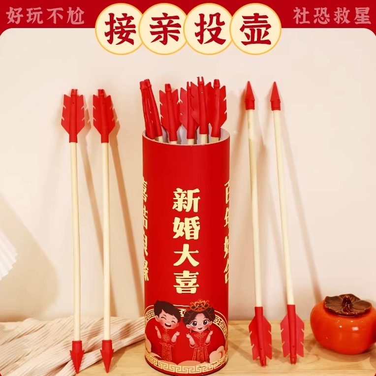接亲小游戏投壶道具婚礼创意堵门整蛊套餐结婚氛围用品婚庆大全,节庆用品/礼品,堵门/游戏道具,淘宝优惠券,粉丝福利购,淘宝优惠卷