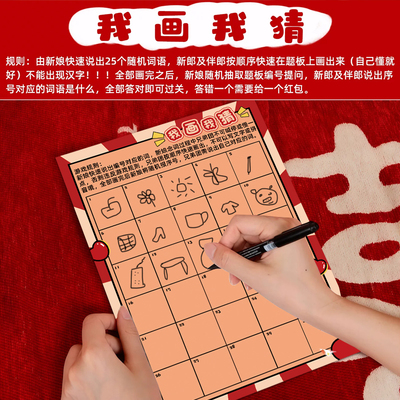 结婚接亲堵门我画我猜游戏道具