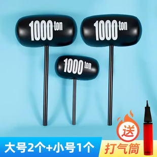 充气千吨超大锤子小玩具气球网红空气棒千斤榔头敲打游戏地摊加厚