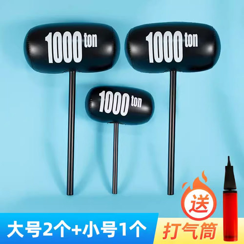 充气千吨超大锤子小玩具气球网红空气棒千斤榔头敲打游戏地摊加厚