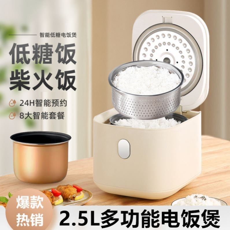 新款电饭煲2.5升迷你小容量电饭锅预约多功能家用智能小型低糖锅