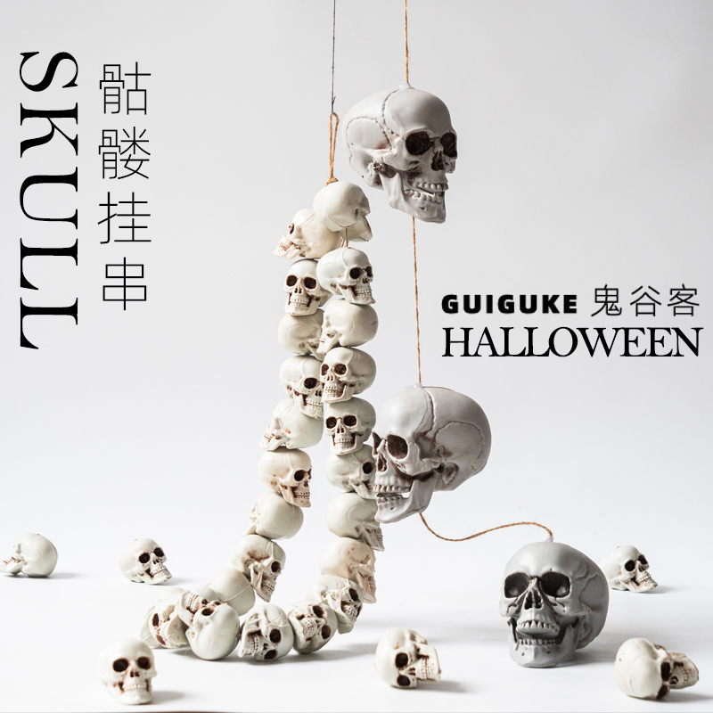 骷髅头串挂件万圣节装饰草绳链条剧本杀密室逃脱鬼屋恐怖布置道具