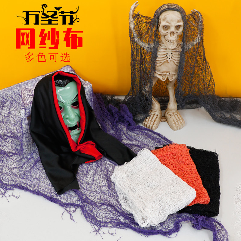 万圣节纱布桌布室内外场地气氛布置用品鬼屋酒吧带血恐怖装饰道具