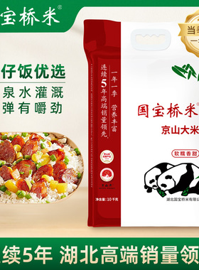 国宝桥米京山大米10kg籼米20斤装大米当季年新米晚稻米