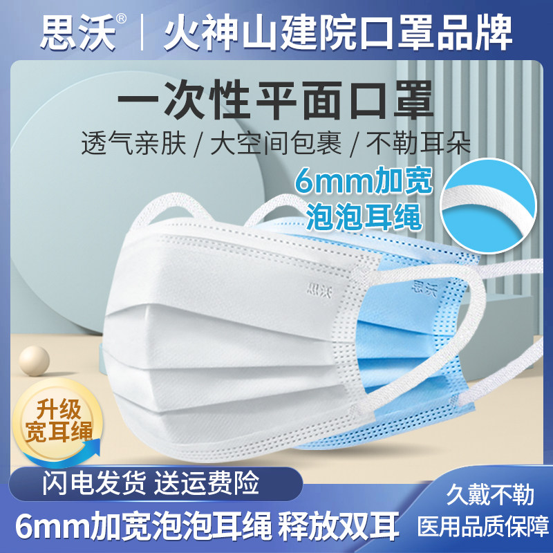 思沃一次性平面口罩大空间包裹升级加宽泡泡耳绳不勒耳朵舒适透气