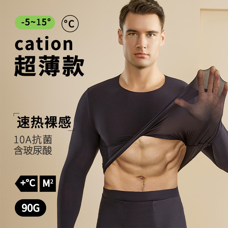 秋衣秋裤男2025男士超薄肌底衣秋冬恒温内衣高弹无痕