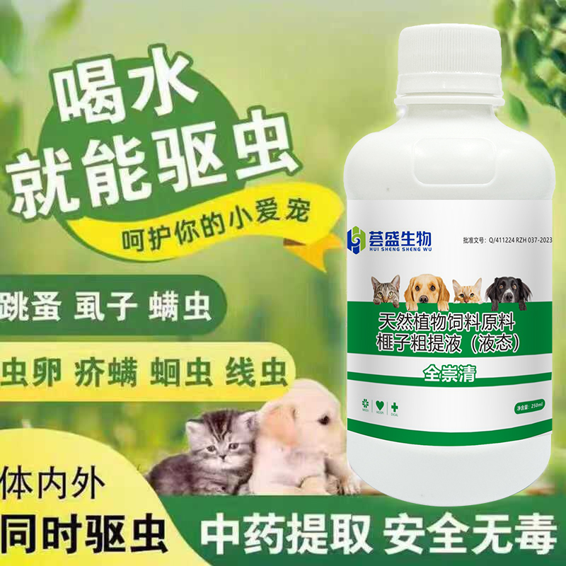 全崇清升级版易清猫狗植物驱虫液态饮水拌饭通
