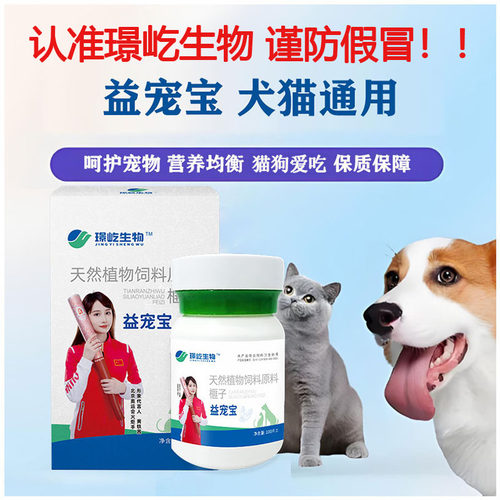 益宠宝驱虫 璟屹生物益宠宝正品旗舰 猫咪狗狗宠物通用璟屹益虫宝