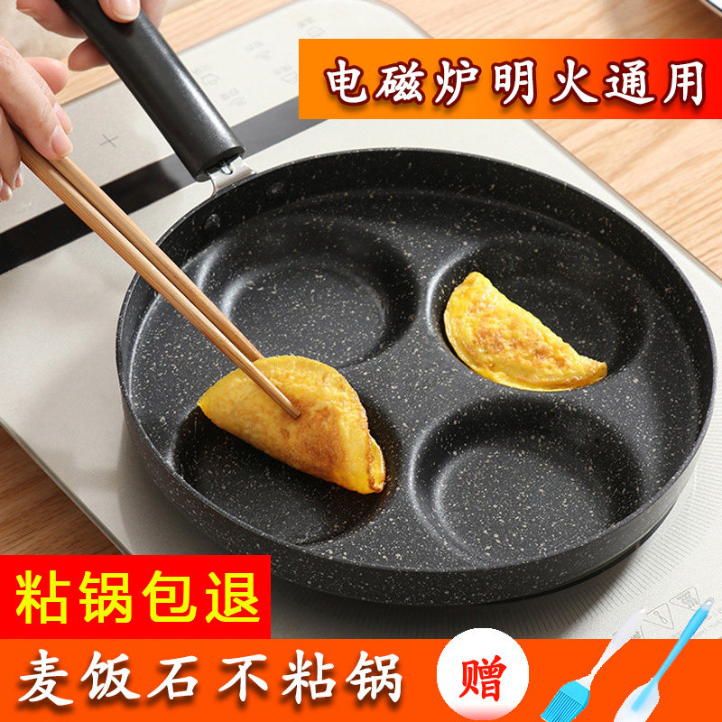 煎蛋饺神器电磁炉燃气通用蛋饺锅麦饭石煎蛋锅不粘锅小松饼模具锅
