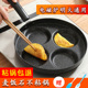 煎蛋饺神器电磁炉燃气通用蛋饺锅麦饭石煎蛋锅不粘锅小松饼模具锅