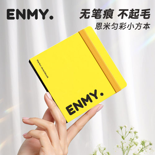 恩米匀彩小黄本小方本丙烯马克笔专用画本全棉浆式画画本