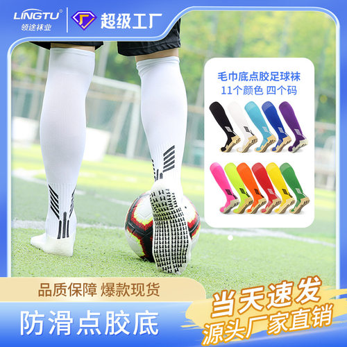 秋冬季专业足球袜男长筒点胶袜吸汗高筒运动袜子毛巾底防滑袜