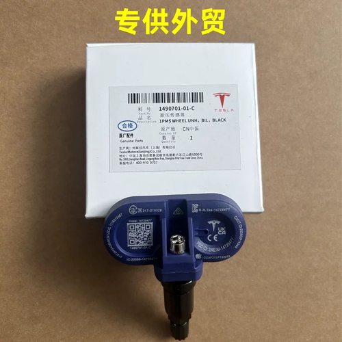 特斯拉专用model3/Y/S/X蓝牙原装特斯拉胎压传感器高精度胎压监测