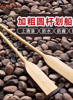 Haomulai木制船桨划桨入海手摇船用救生艇划桨板2.4米wooden oars