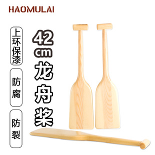 Haomulai42cm龙舟桨小桨纪念桨可刻字logo图案儿童划水桨龙船桨