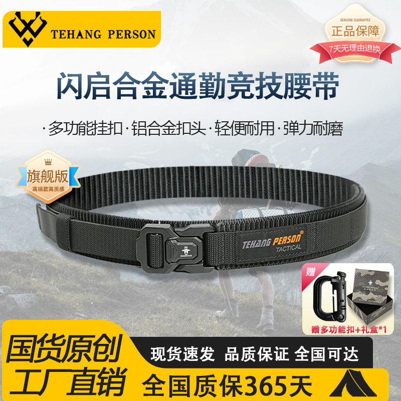 闪启合金通勤竞技腰带男款战术户外皮带MOLLE悬挂系统多场景适配