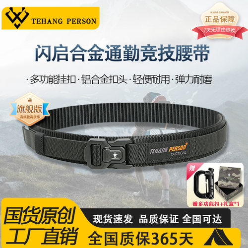 男款战术户外合金腰带多场景适配