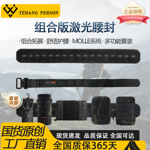 新款户外多功能战术腰封腰带套装