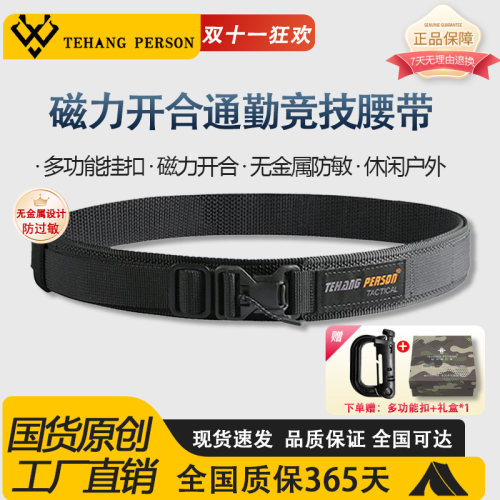 Nifco磁力扣快速释放通勤腰带