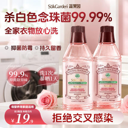 【99.9%杀白色念珠菌】衣物除菌液非消毒液洗衣服内衣裤专用香氛