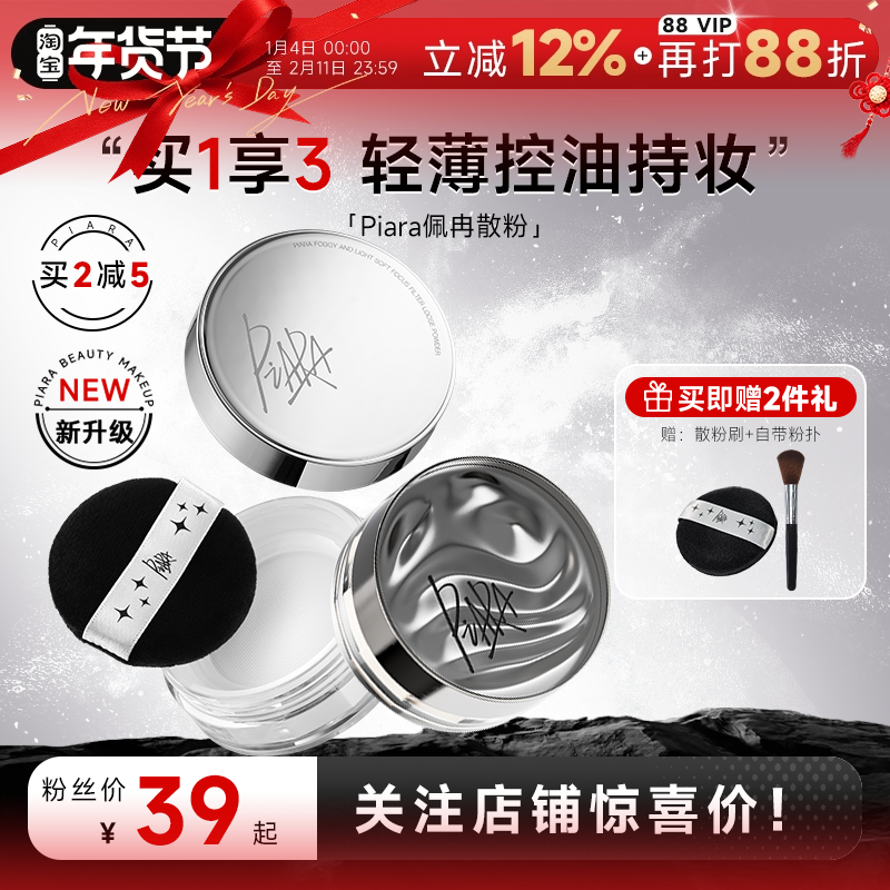 piara佩冉散粉定妆粉控油持久不脱妆防水干皮油皮蜜粉饼自然裸色