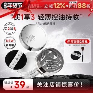 piara佩冉散粉定妆粉控油持久不脱妆防水干皮油皮蜜粉饼自然裸色
