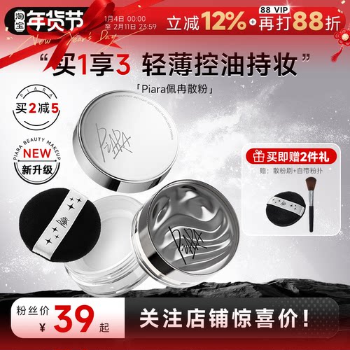 佩冉定妆散粉控油持久不脱妆