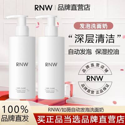 RNW氨基酸洗面奶官方旗舰店女男深层清洁毛孔温和洁面慕斯官网