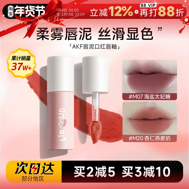 AKF唇泥口红m20哑光不沾杯黄皮素颜唇釉m17裸色适合学生女唇膏m22