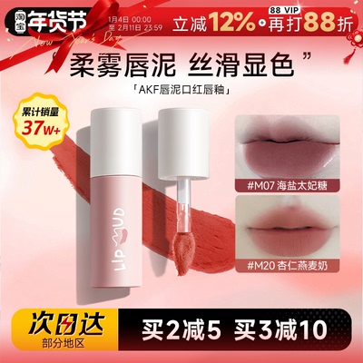 AKF哑光不沾杯唇泥口红素颜感