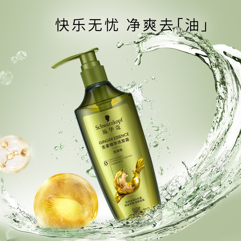 施华蔻生姜精华修护头皮净澈洗发露控油蓬松去屑止痒洗发水400ml