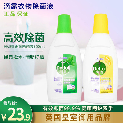 滴露衣物除菌液柠檬松木除螨杀菌