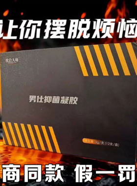 枕合大师男仕抑菌凝胶前列腺凝胶