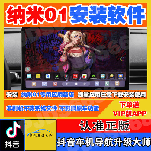 东风纳米01车机升级无损安装软件