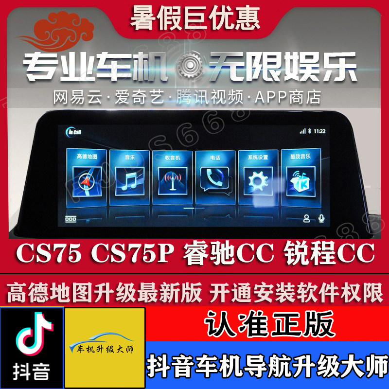 长安cs75 cs75plus cs85 cs95长安逸动睿骋中控导航无损安装APP