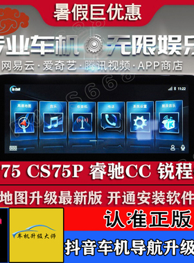 长安cs75 cs75plus cs85 cs95长安逸动睿骋中控导航无损安装APP