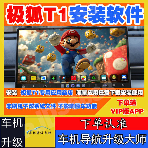 极狐t1中控车机升级无损安装软件