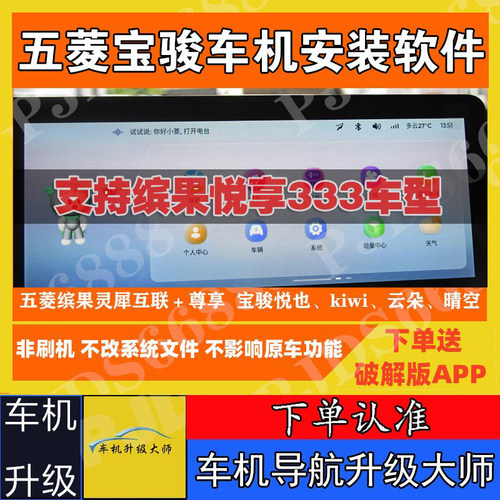 五菱缤果星光宝骏车机安装软件