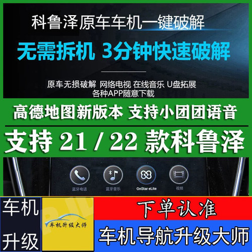 21款22款雪佛兰科鲁泽导航升级