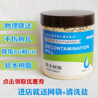 降低鱼缸滤材水质包邮软水树脂