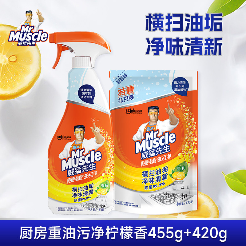 威猛先生油污净瓶装+袋装