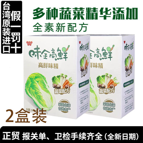 台湾味全蔬菜高鲜味精500g*2盒全素食果蔬家用鸡精鸡粉调味品正品