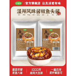 风味豆豉蒸鱼酱剁椒鱼头专用酱家用商用 珍星鲜温州鱼头酱1千袋装