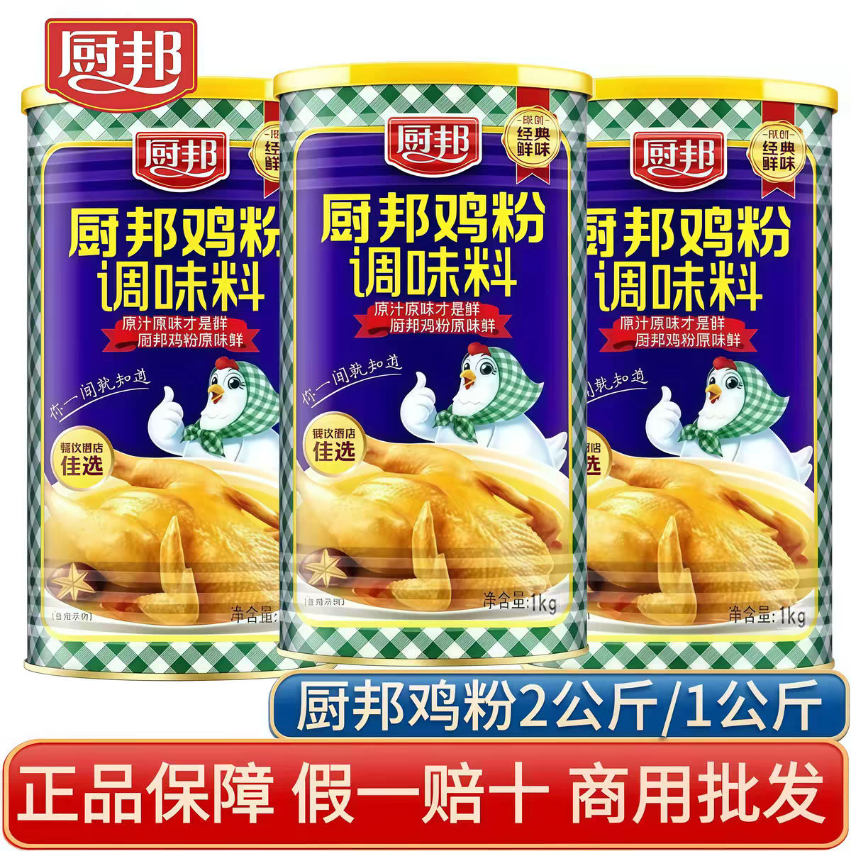 厨邦鸡粉调味料1kg浓香炒菜调味