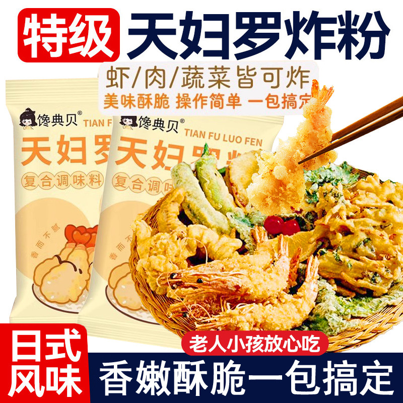 天妇罗粉脆炸粉家用调料商用煎炸虾0酥脆添加裹粉日式官方正品,粮油调味/速食/干货/烘焙,寿司料理/料理调料,淘宝优惠券,粉丝福利购,淘宝优惠卷