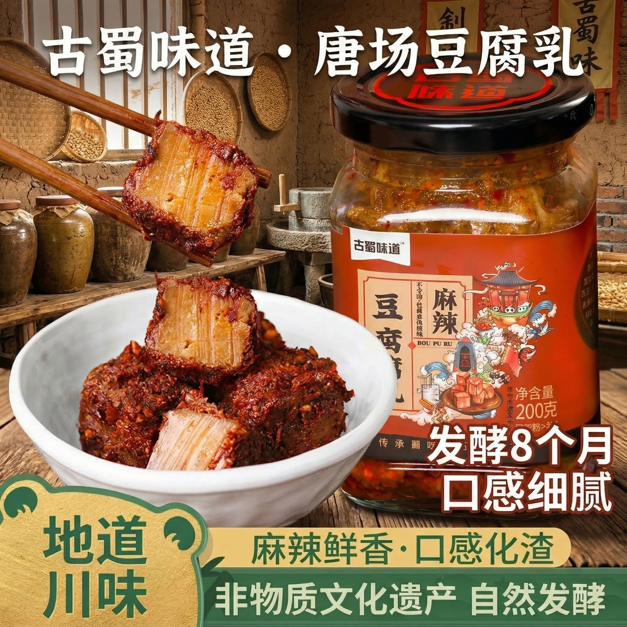 古蜀味道豆腐乳258g红方乳腐
