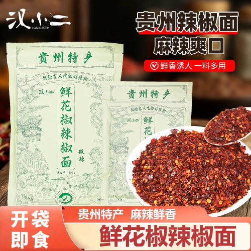 汉小二贵州鲜花椒辣椒面蘸料家用