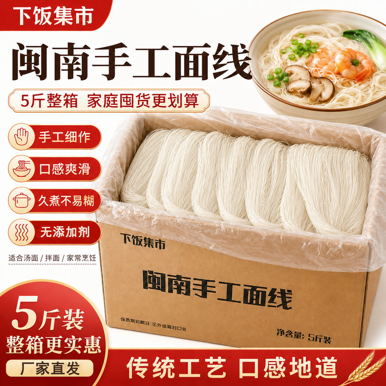 下饭集市闽南手工面线泉州面线糊